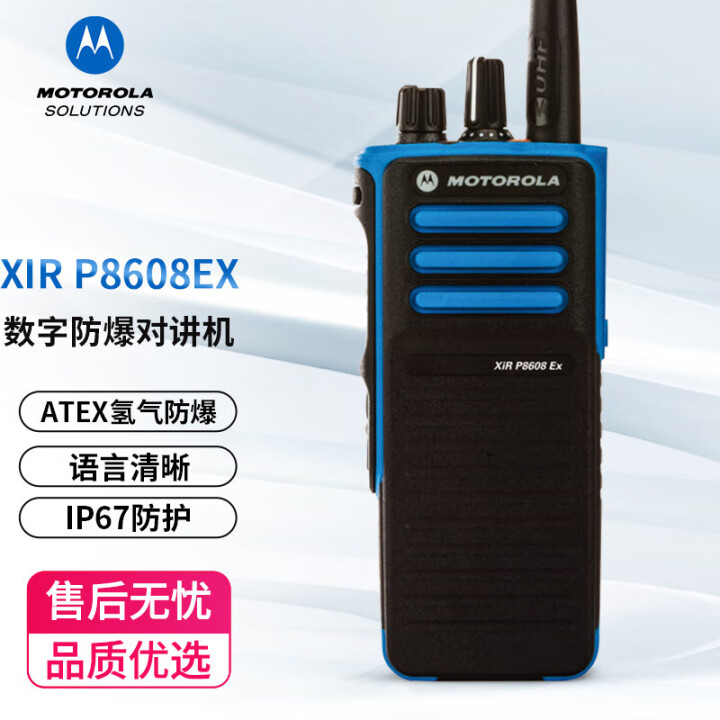 摩托罗拉P8608EX防爆对讲机