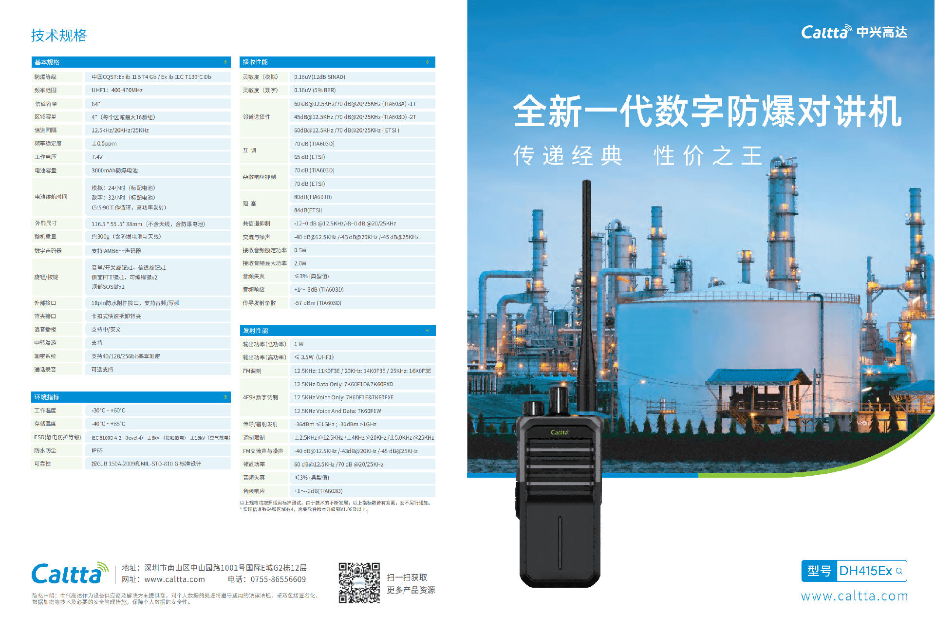 中兴高达DH415Ex数字防爆对讲机