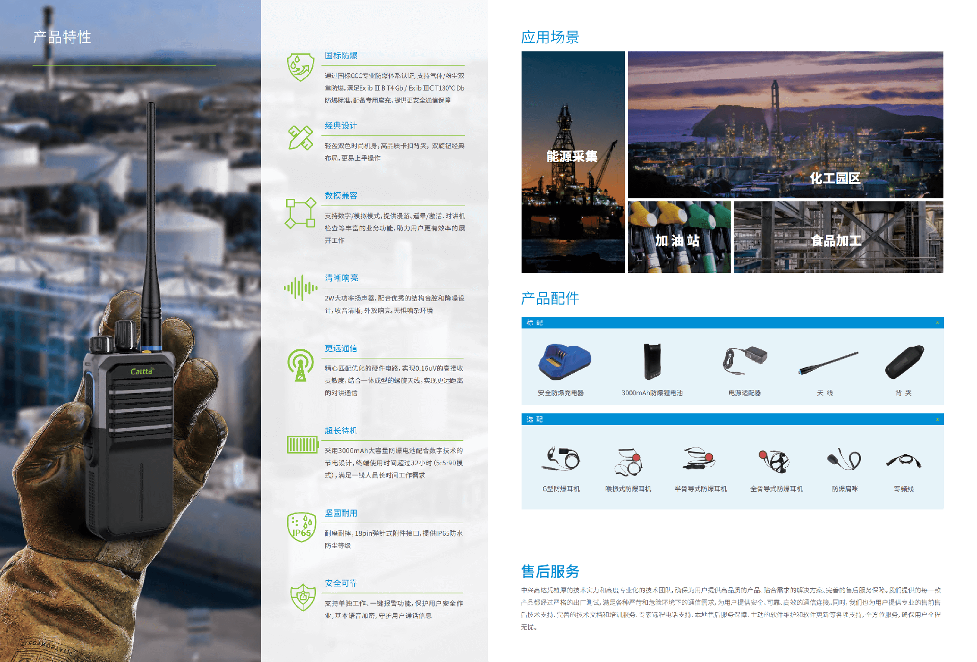 中兴高达DH415Ex数字防爆对讲机