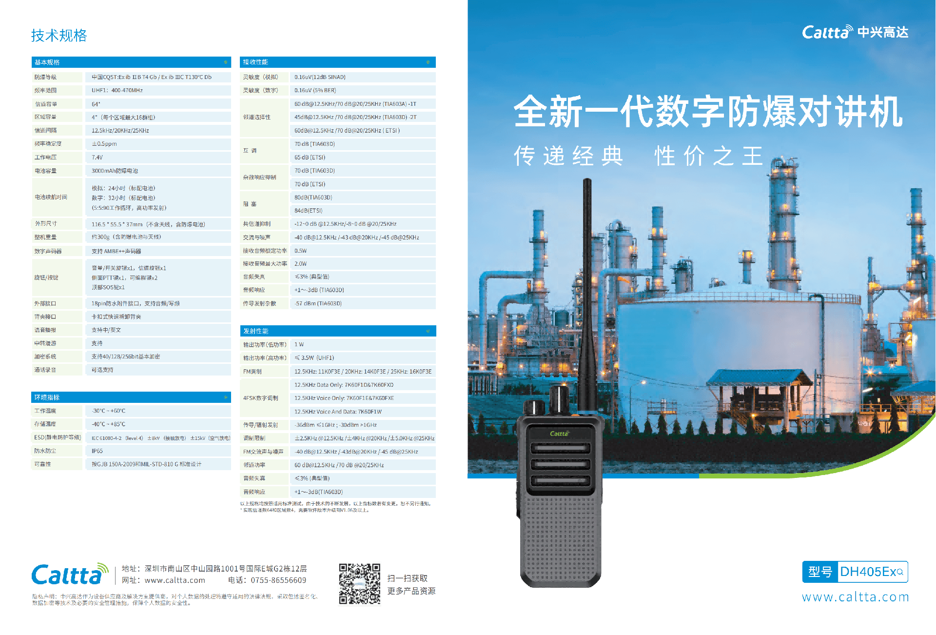中兴高达DH405Ex数字防爆对讲机
