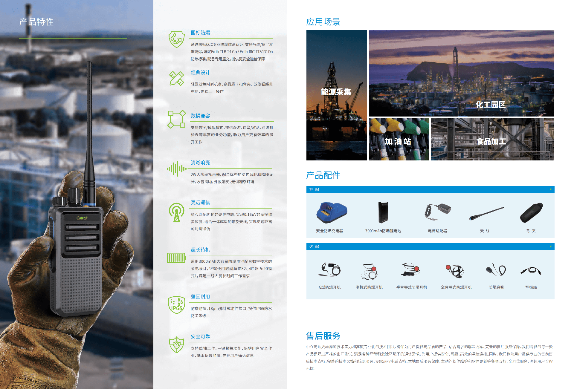 中兴高达DH405Ex数字防爆对讲机