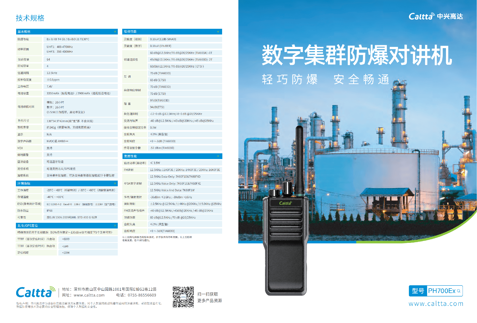 中兴高达PH700数字防爆对讲机