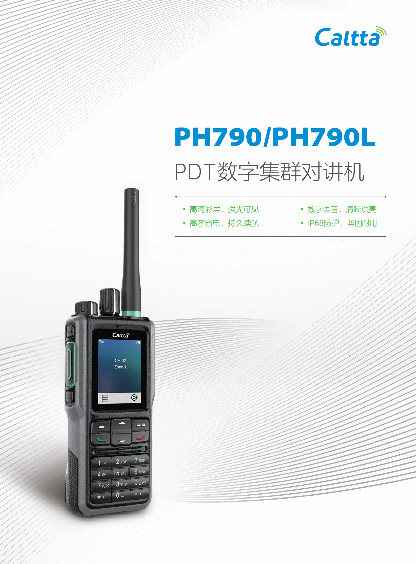 中兴高达PH790数字对讲机