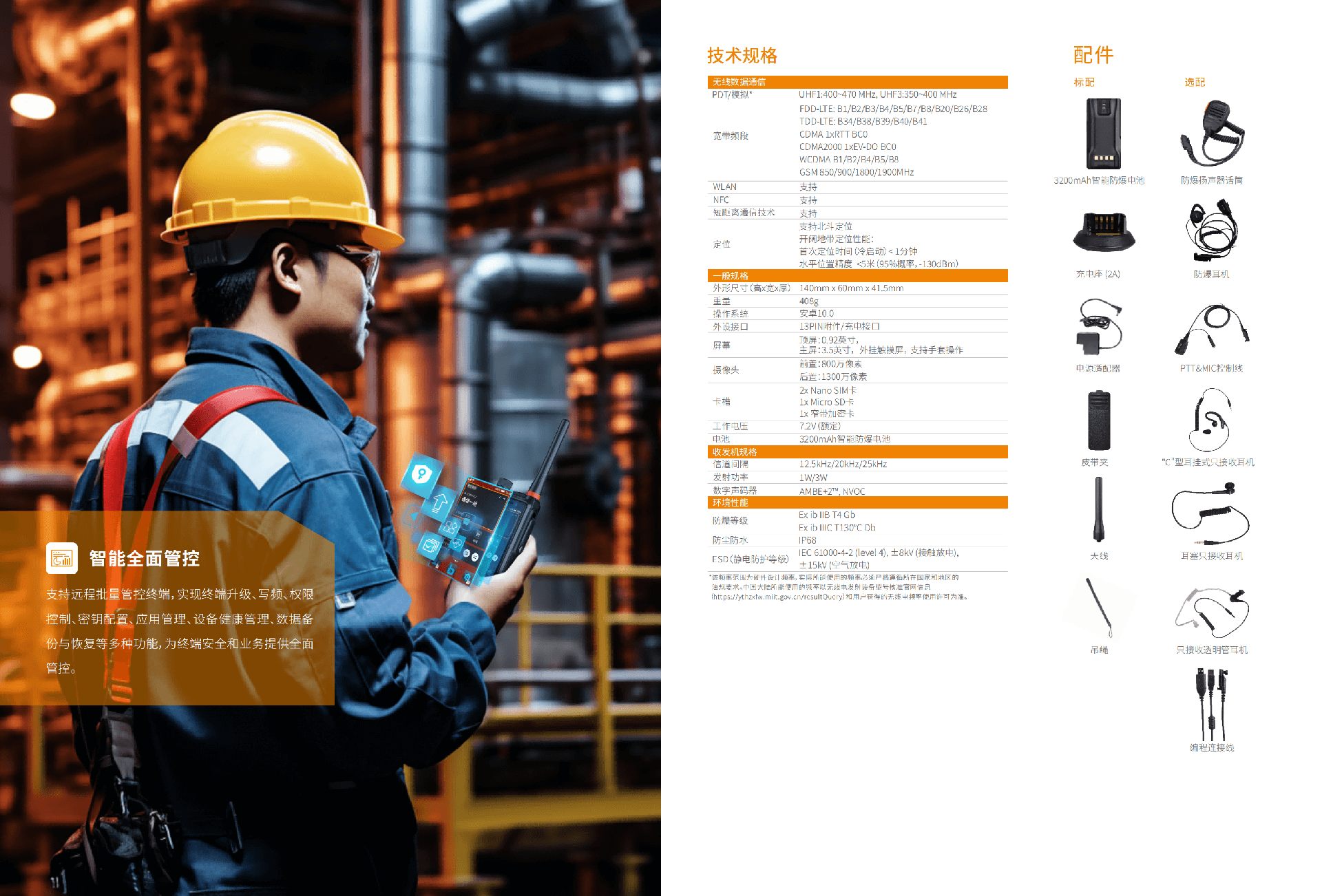 海能达(Hytera) PDC680 多模智能对讲机