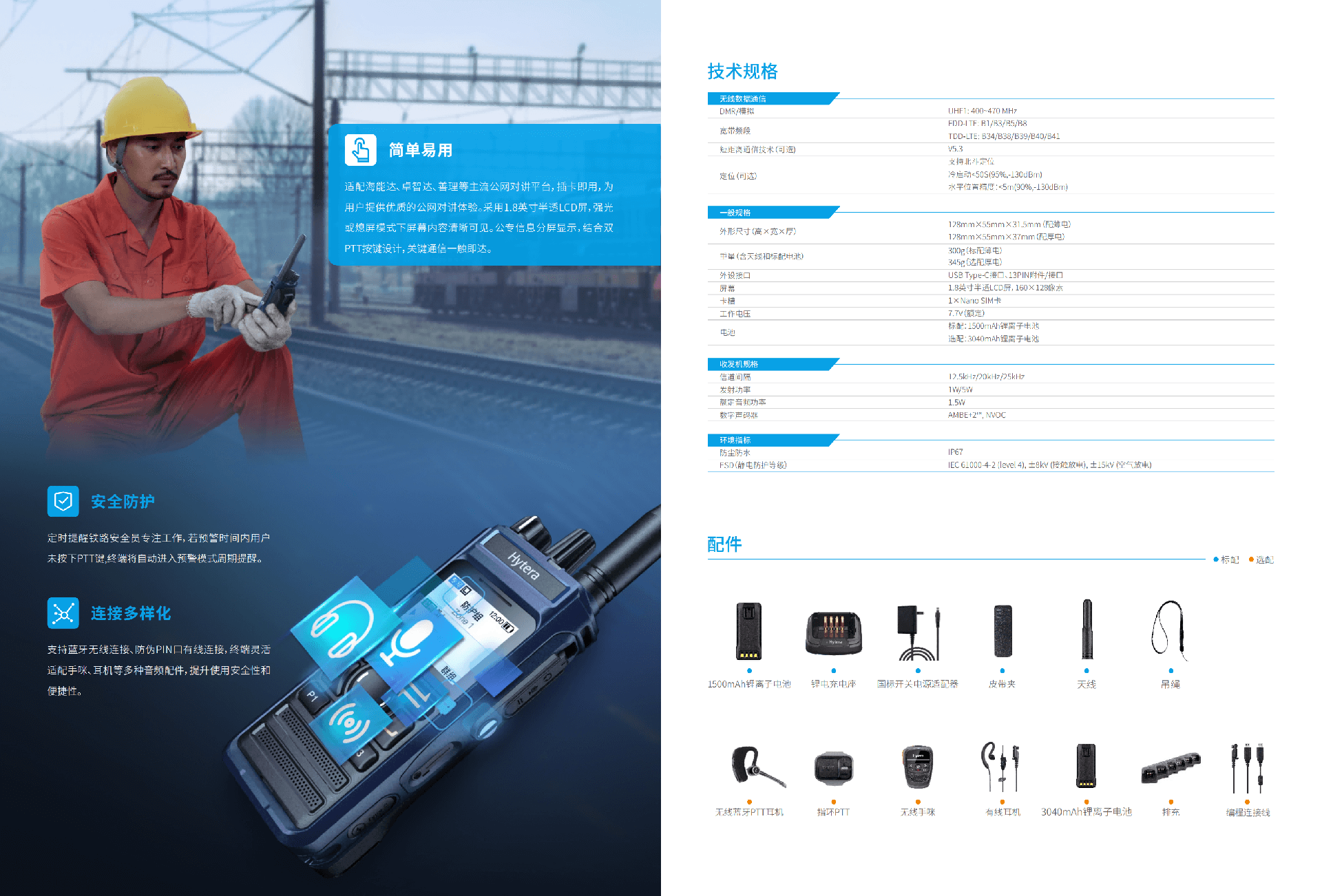 海能达(Hyreta) TPC560双模对讲机
