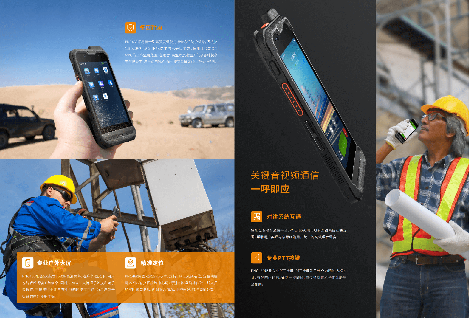 海能达(Hyreta) PNC460对讲机