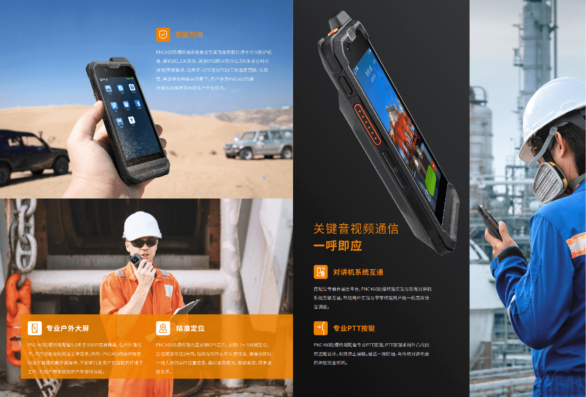 海能达(Hyreta) PNC460防爆对讲机