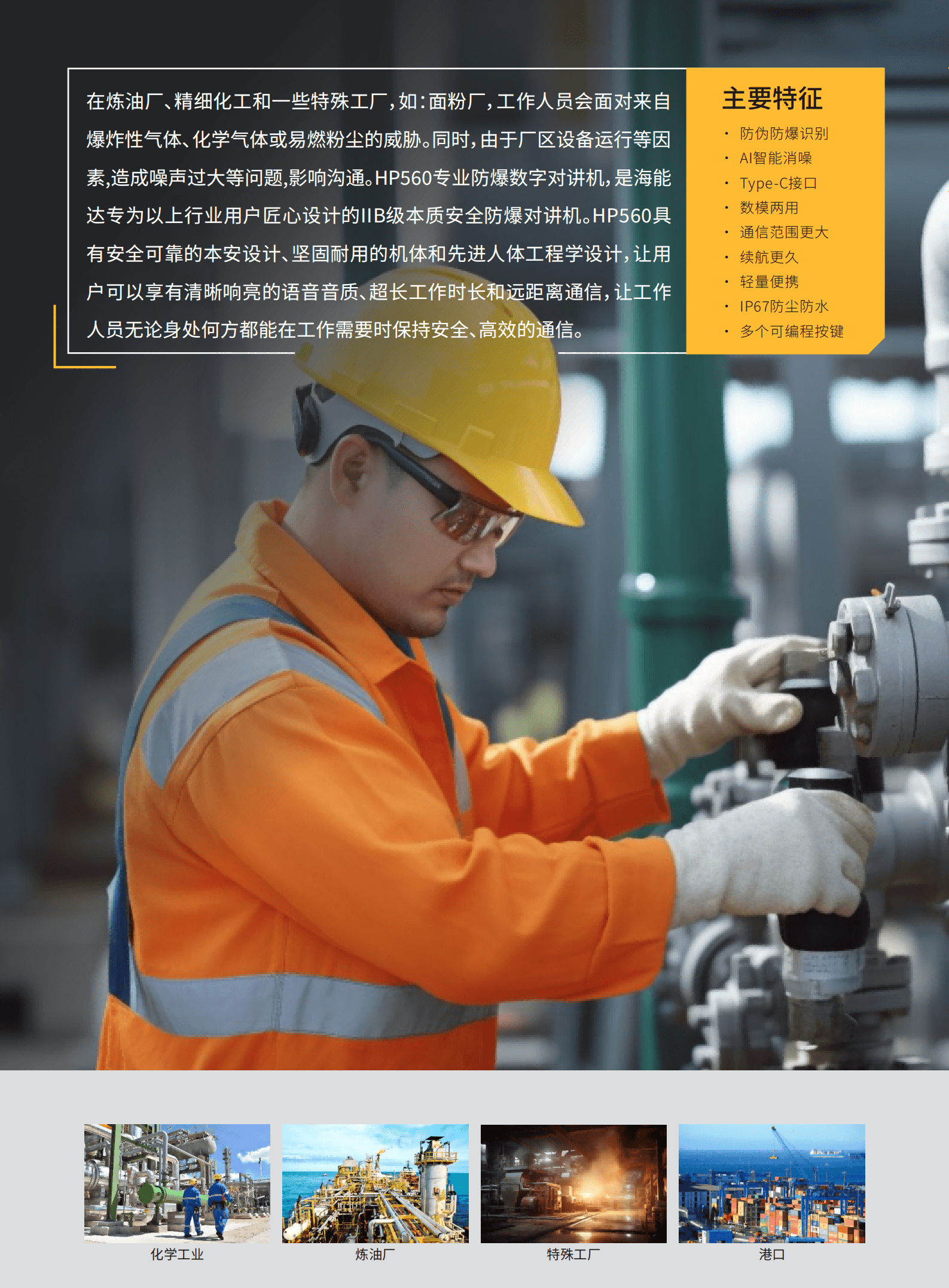 海能达(Hyreta) HP560防爆对讲机 CQST