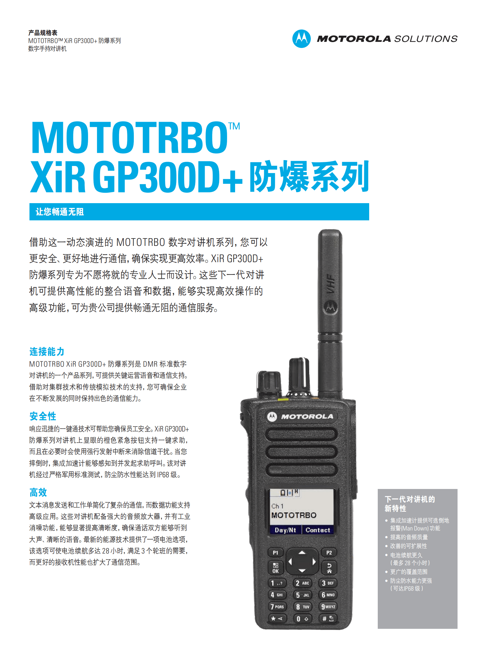 摩托罗拉(Motorola)GP338D+ 防爆字对讲机