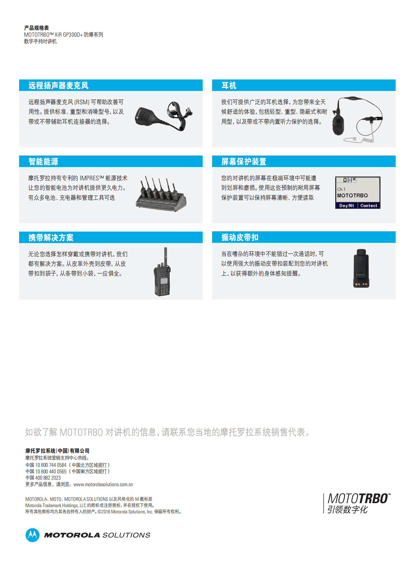 摩托罗拉(Motorola)GP338D+ 防爆字对讲机