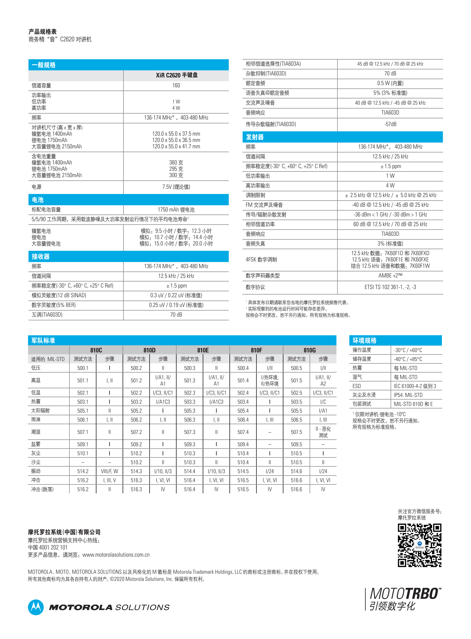 XiR C2660数字对讲机