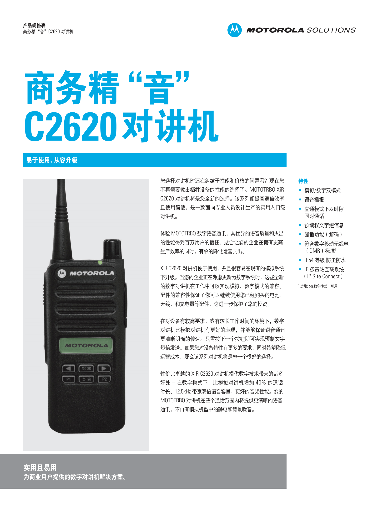 XiR C2660数字对讲机