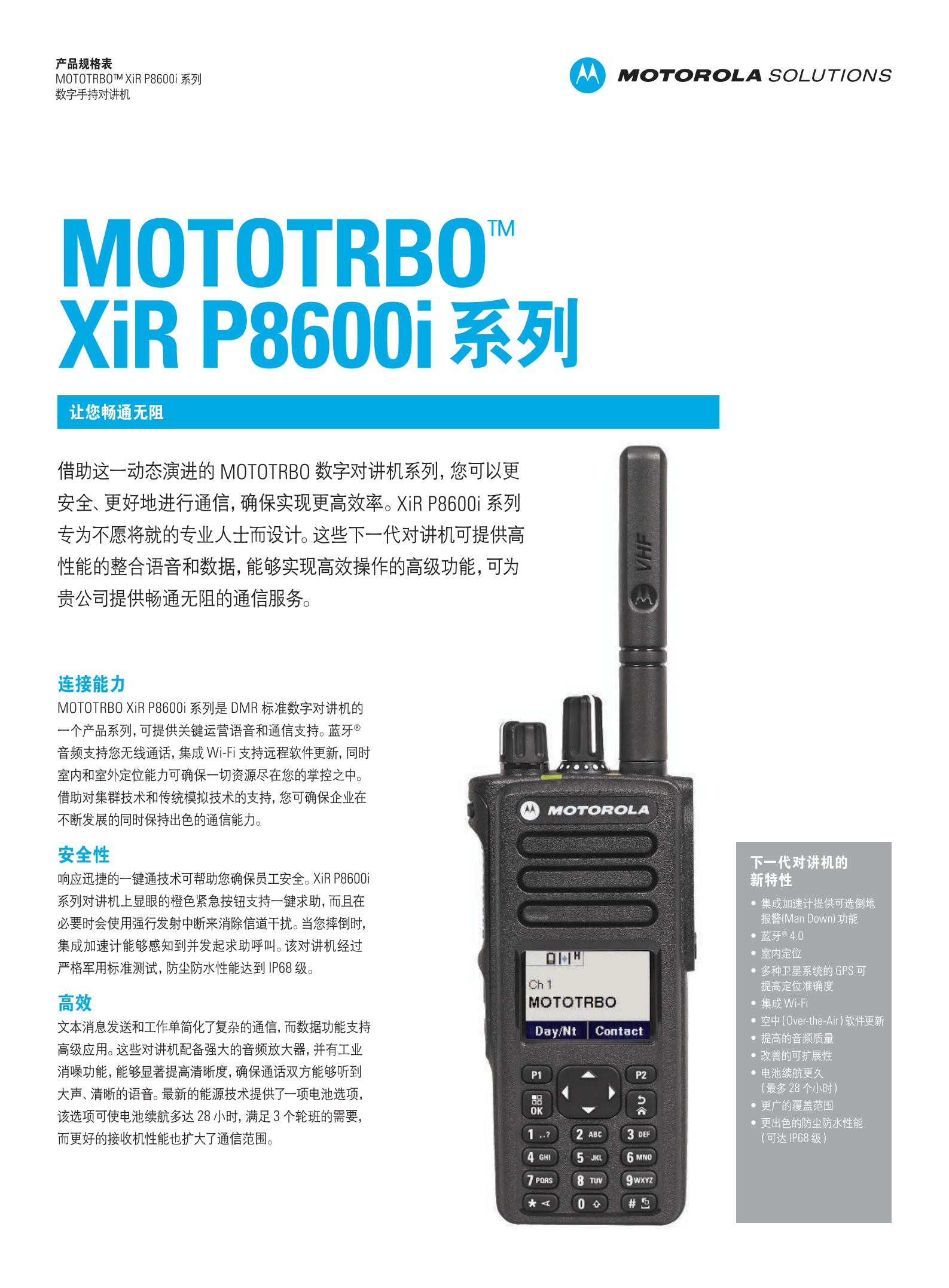 摩托罗拉P8608i对讲机