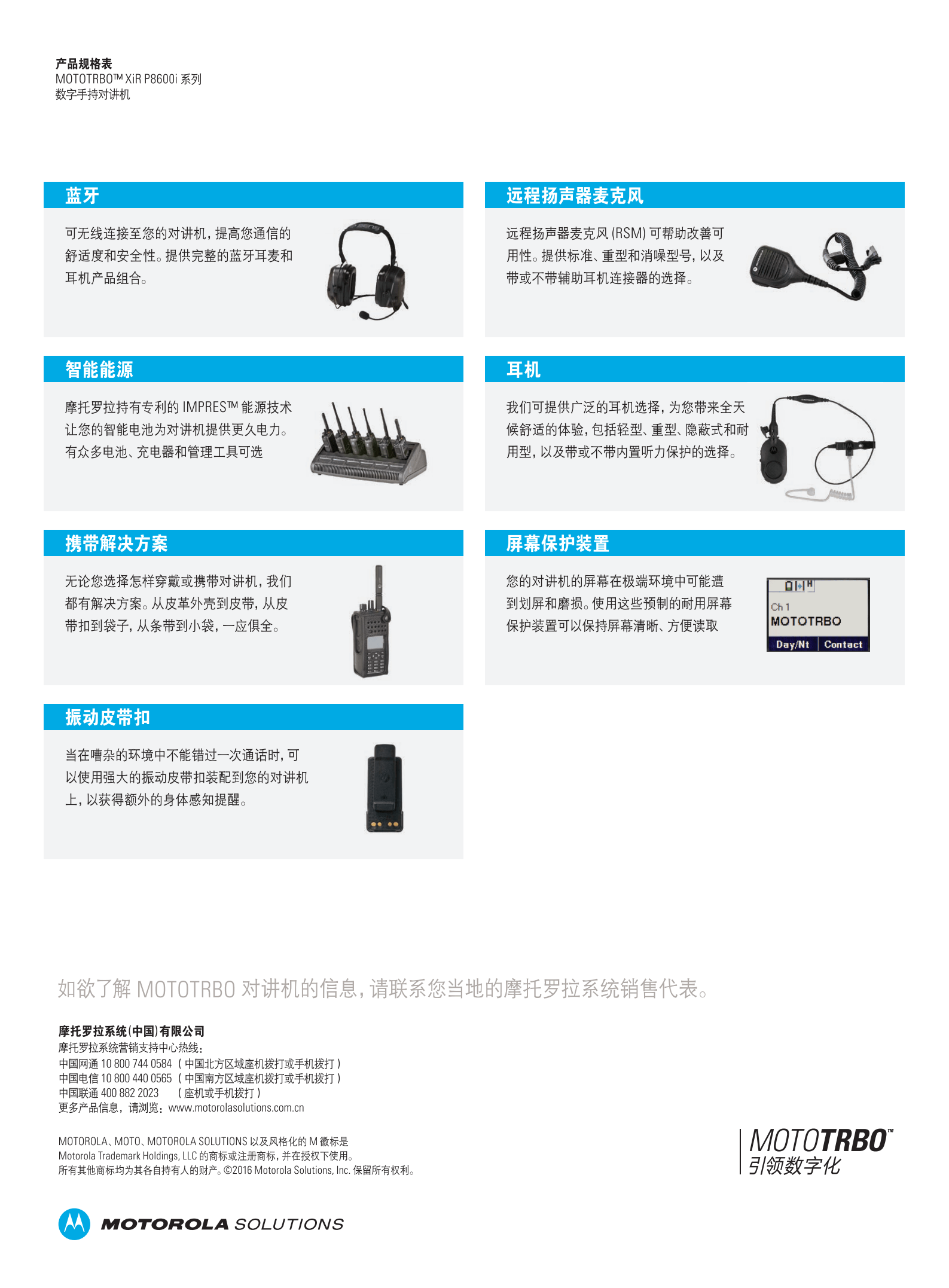 摩托罗拉P8608i对讲机