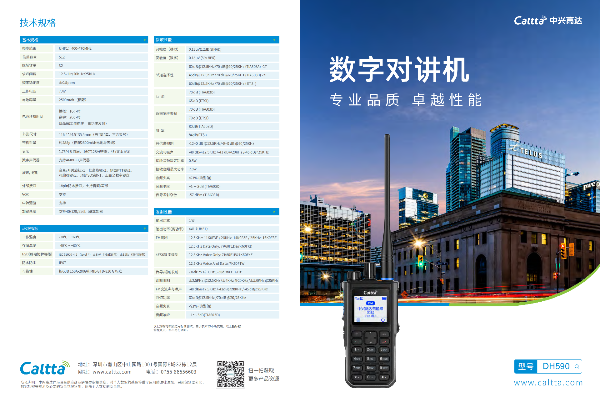 中兴DH590高达数字对讲机