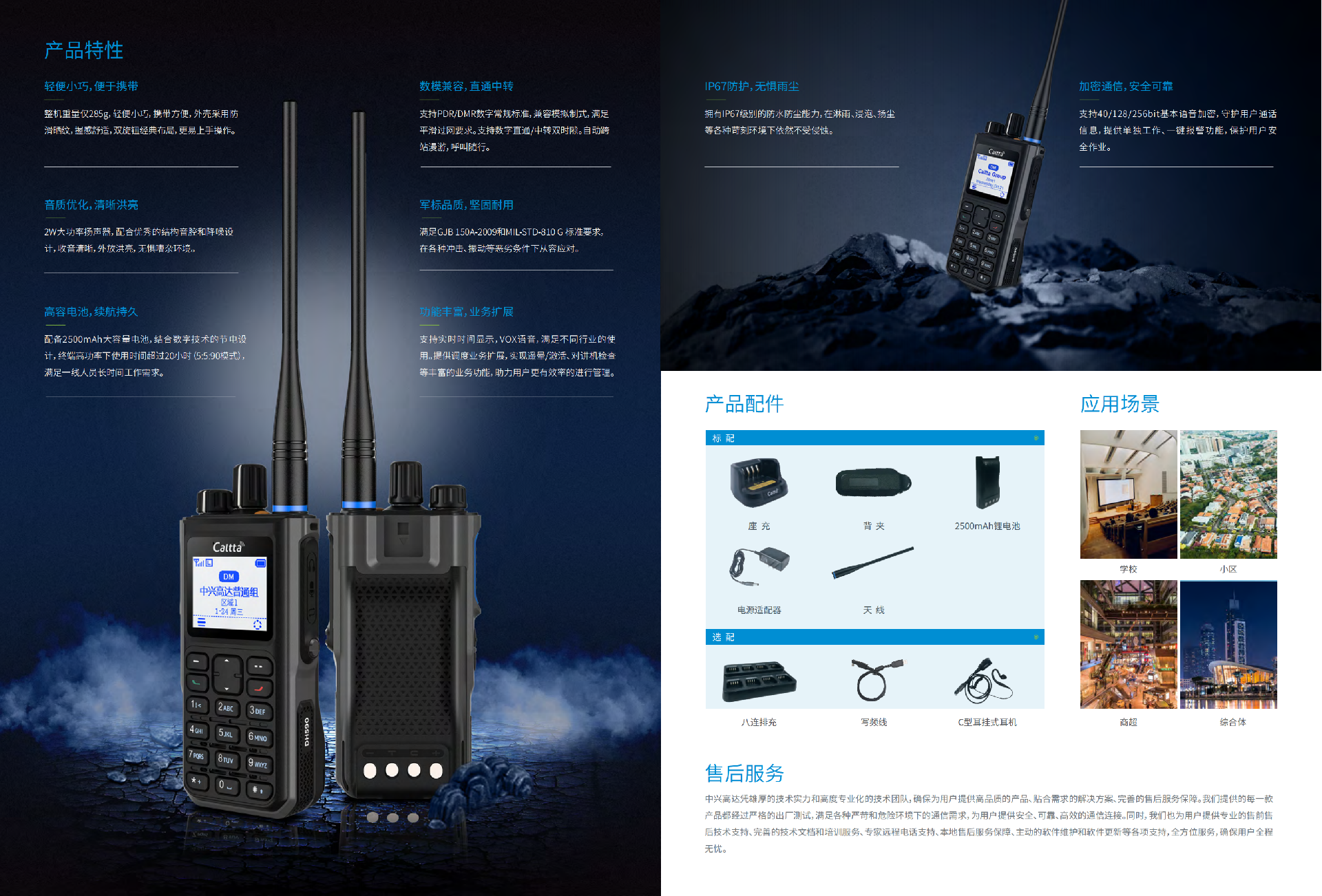 中兴DH590高达数字对讲机