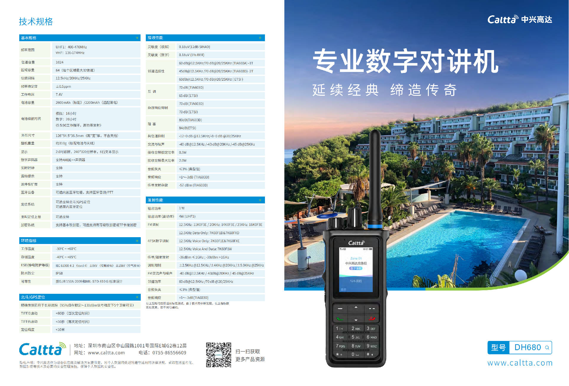 中兴高达DH680数字对讲机